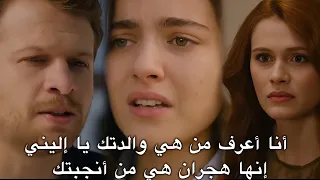 هذا البحر سوف يفيض الحلقة 6 الإعلان 2 أوروتش يكذب ويخبر إليني أن والدتها هي هجران 