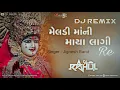 Download Lagu Mari Meldi Maa Na Nam Ni Maya Lagi Dj Remix | Jignesh Barot Meldi Maa Dj Song