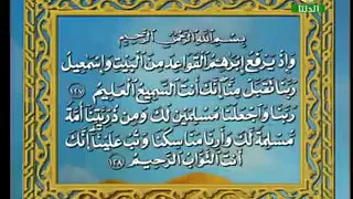 القرآن الكريم بصوت الفنان محمد السبع سورة البقرة من الآية 127 إلى الآية 129 