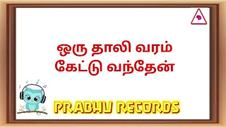 oru thaali varam kettu vanthen purusha lakshanam deva hits prabhu records 
