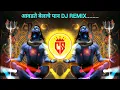 Download Lagu AAVDTE BELACHE PAN DJ REMIX SONG ❤️💥 || MAHADEV MARATHI DJ SONG ❤️💥 || #mahadev