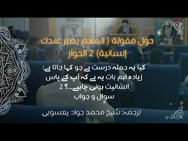 ⁣حوار ـ  حول مقولة  المهم يصير عندك إنسانية 2