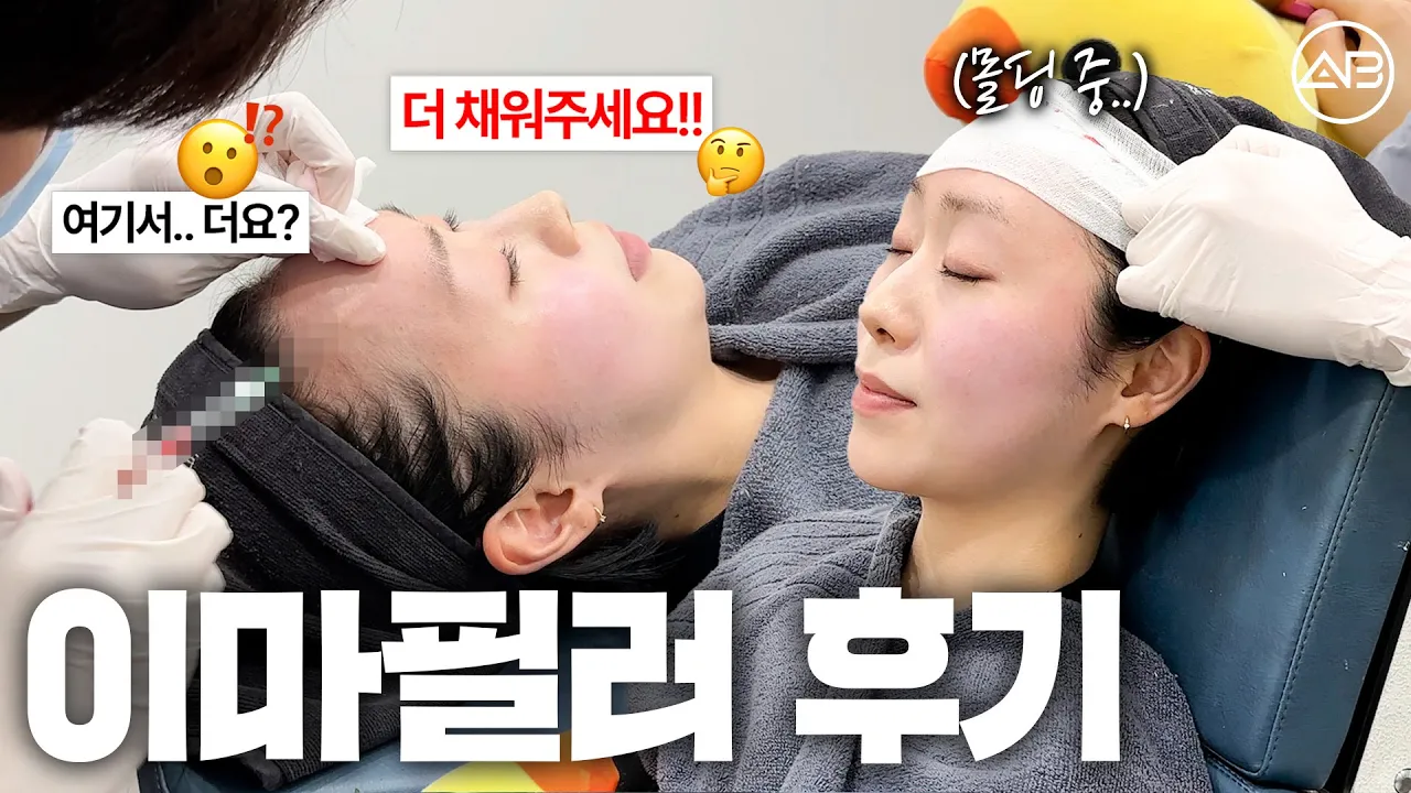 푹 꺼진 이마에 필러를 넣으면?