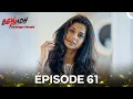 Download Lagu Beyhadh Épisode 61 (Doublé en Français)
