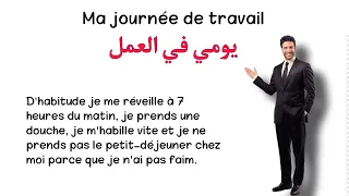 تعلم اللغة الفرنسية بسهولة من خلال النصوص مع الترجمة يومي في العمل Ma Journée De Travail 