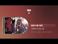 (1998) 쿨(Cool) - 애상 [싱크가사/Lyric Video]