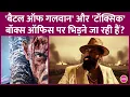 Download Lagu Salman Khan की Battle of Galwan का Yash की Toxic से होगा तगड़ा Clash? Eid 2026 पर रिलीज़ के लिए भिड़ंत