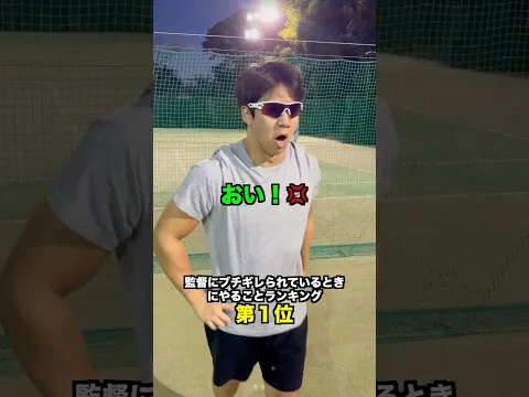 ブチギレられているときにやることランキング 第1位【テニス】#Shorts