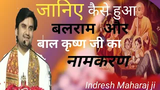  bal krishna or balram ka namkaran