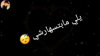 حالات واتس المشاكس مهرجان عيون القلب فاجره اوي دندنها