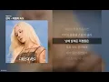 윈터 - 여름의 속도 [여름의 속도]ㅣ가사/Lyrics