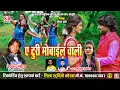 Download Lagu A Turi Mobile Wali | Cg Song | Devdatt Rangila Sunita Dewangan | Chhattisgarhi Gana | ए टुरी... | SB