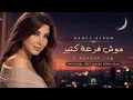 Nancy Ajram – مش فارقة كتير Mosh Fari’a Ktir x Mashup Lab Emotional Deep House Remix 2026 ❤️🌙