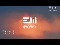 沈以诚 - 预言家 ♫動態歌詞lyrics♫