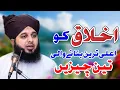 Download Lagu AkhlaQ Ko Aala Tareen Banane Wali Teen (3) Baatein | Muhammad Ajmal Raza Qadri