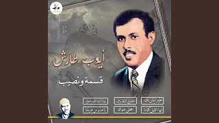 باعدوا من طريقنا 