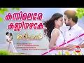 Kannimalare Kanninazhake | Ithihasa | Shine Tom Chacko | Deepak Dev | Najim Arshad | Gayathri Suresh