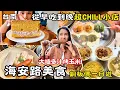 Lagu ❁【台南美食】這條街太誇張！50年老字號米糕＋爆紅甜點店！米糕.蛋糕只要20元？吃到全台最好吃香酥雞！