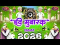 Lagu Eid Naat 2026 | Dj Naat | Eid Mubarak Dj Song | Hard Bass | Eid Dj Gan | New Dj Song | Eid Dj Naat 