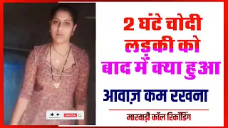 new marwadi call recording 2021 