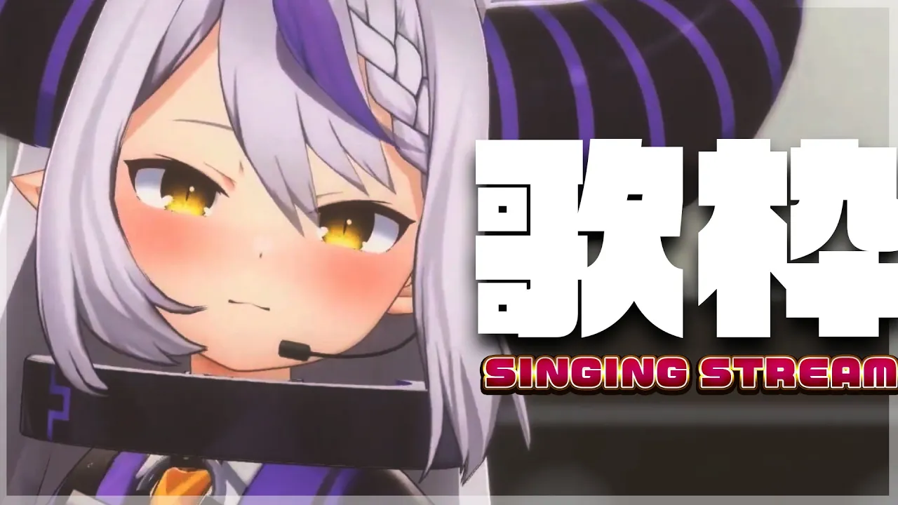【歌枠│singing】メン限！おうち３Dでメン限歌枠！お披露目配信で歌った歌とか歌うぞ！【ラプラス・ダークネス/ホロライブ】