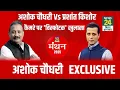 Download Lagu News24 Manthan 2025: Prashant Kishor के आरोपों पर Ashok Choudhary ने कर दिया बड़ा खुलासा!
