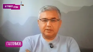 ГАЛЛЯМОВ: "Этот сценарий впереди". О Ротенбергах, Ковальчуках, Ходорковском, Трампе, Китае,КОГДА ВСЁ