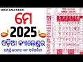 Odia Calendar 2025 May May 2025 Odia Calendar Kohinoor Calendar 2025 May