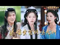Download Lagu [MULTI SUB《远嫁蛮荒凤鸣九州》张旋×刘盈×台晓颖🍒他们错把鱼目当珍珠，将真凤远嫁蛮荒？岂料穷乡僻壤变宝库，帝王倾心，天下共母亮瞎众人眼！#最火短剧推荐#短剧全集