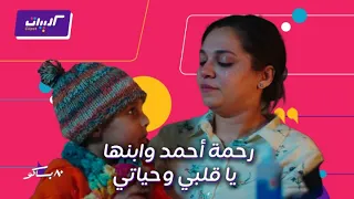 كليبات  مسلسل ٨٠ باكو  رحمة احمد يا قلبي وحياتي يا سكر نباتي دندنها