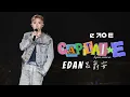 [Multi Angle - 4K] Capital E - Edan呂爵安 @《Edan Lui "e to E' Live 2025》