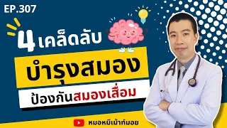 ทำไมการทานผักผลไม้ให้มากขึ้นจึงช่วยป้องกันสมองเสื่อมได้