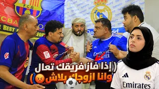 تحدى عمه اذا خسر فريقه يزوجه بلاش _ فيلم الكلاسيكو 2026