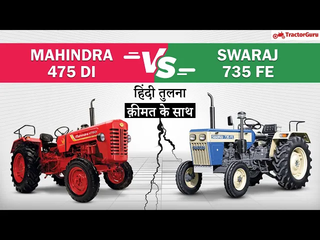 MAHINDRA 475 DI VS SWARAJ 735 FE Price, Specification & Mileage | Tractor Guru | Hindi | 2020