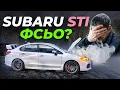 Lagu Audi S3 vs Subaru STI. 3 cерія.
