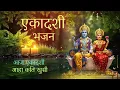 Aja Ekadashi Ekadashi Bhajan By Manoj Prasai Nepali Ekadashi Bhajan
