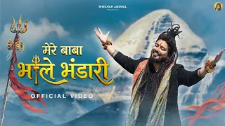 Mere Baba Bhole Bhandari (Official Video) Bholenath Song | New Shiv Bhajan 2026 | Shekhar Jaiswal