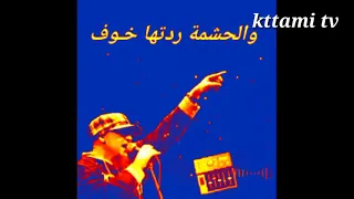 بلال حنايا نحشمو على جدودنا وعلى أصلنا 