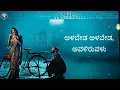 Alabeda alabeda song lyrics | Monsoon Raaga |Dhananjaya |Rachita Ram |@Lyrics-light-house18