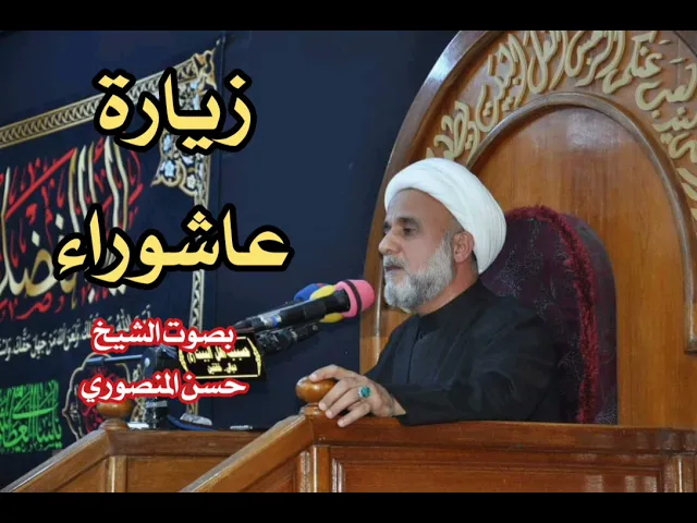 ⁣زيارة عاشوراء/من المجربات لقضاء الحوائج/مع نية الزيارة واهداءها