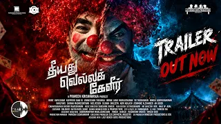 Theeyadhu Vella Keleer Official Trailer | Rony | Kavi Priya | Sagishna Xavier | Praveen Krishnaraja