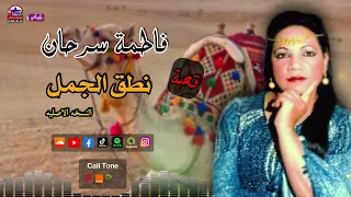 فاطمة سرحان قصة نطق الجمل اجمل قصص الصعيد 