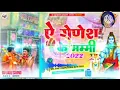 Download Lagu a Ganesh ke mummy Anil Raj top Dj