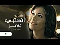 Download Lagu Shireen Abdul Wahab Enkatble Aomr شرين  عبد الوهاب - انكتبلي عمر