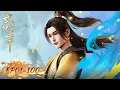 ✨Martial Master EP 01 - EP 100 Full Version [MULTI SUB]