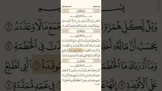 سورة الهمزة إبراهيم الأخضر 