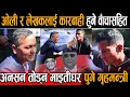 Download Lagu गृहमन्त्री ओमप्रकाश अर्यालले माइती घरमा पुगेर भने तपाईँ ढुक्क हुनुस् तपाईंले उठाएका माग पूरा हुन्छन