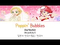 Download Lagu (아이카츠!) Poppin' Bubbles(히나키\u0026쥬리 Ver.) 풀버전 가사