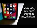 Download Lagu iPhone WhatsApp status App in Malayalam MP3