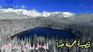 قصيدة نونية ألفها الشاعر الأندلسي أبو البقاء الرندي أداء صخر ابن الشيخ رشاد الحبيشي حفظه الله ورعاه 
